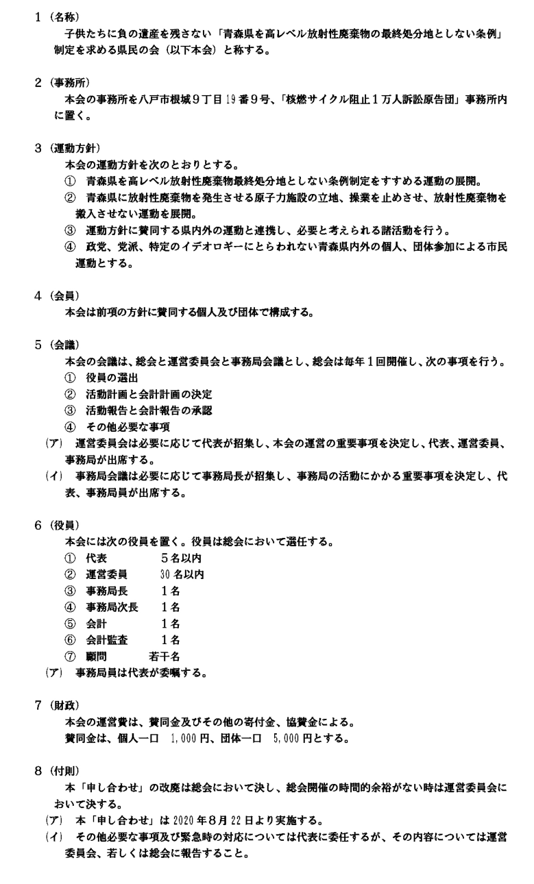 申し合わせ 事項 と は